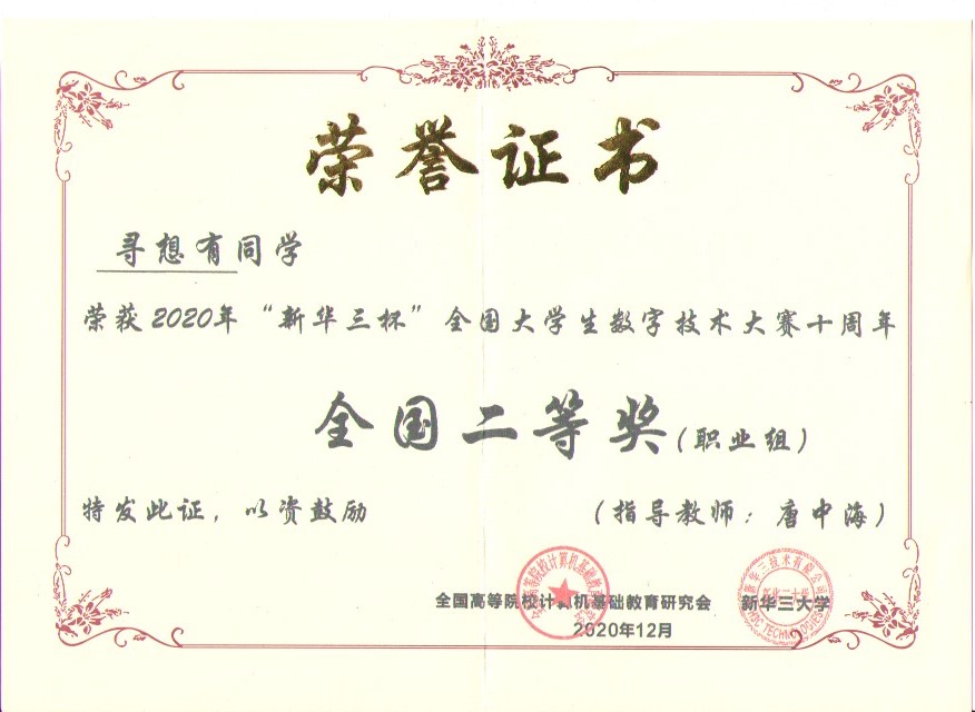 2020年华三国赛二等奖