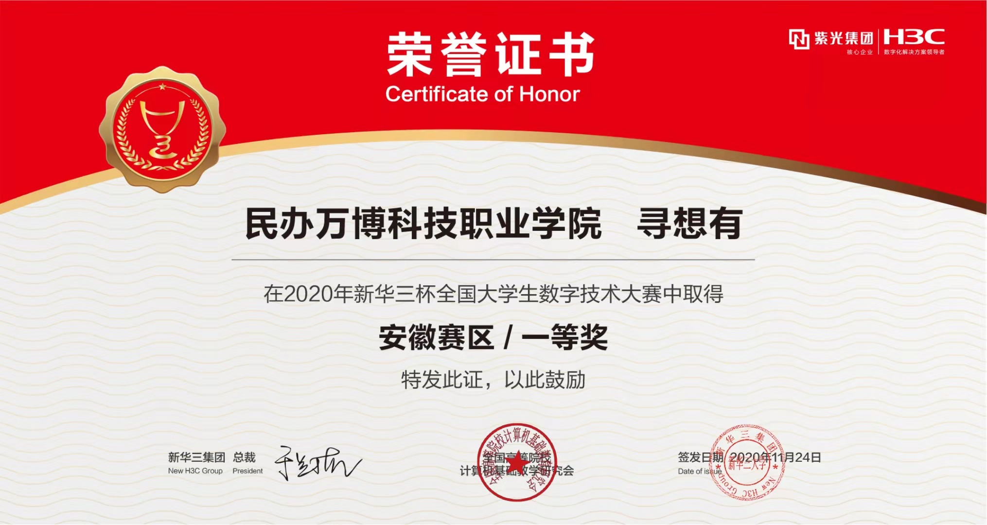 2020新华三杯安徽省赛一等奖