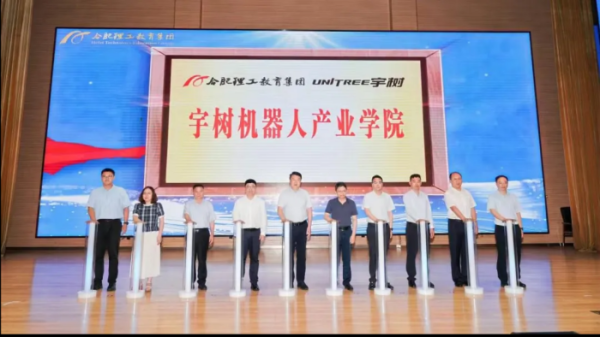 万博科技职业学院共建安徽首家“宇树机器人产业学院”